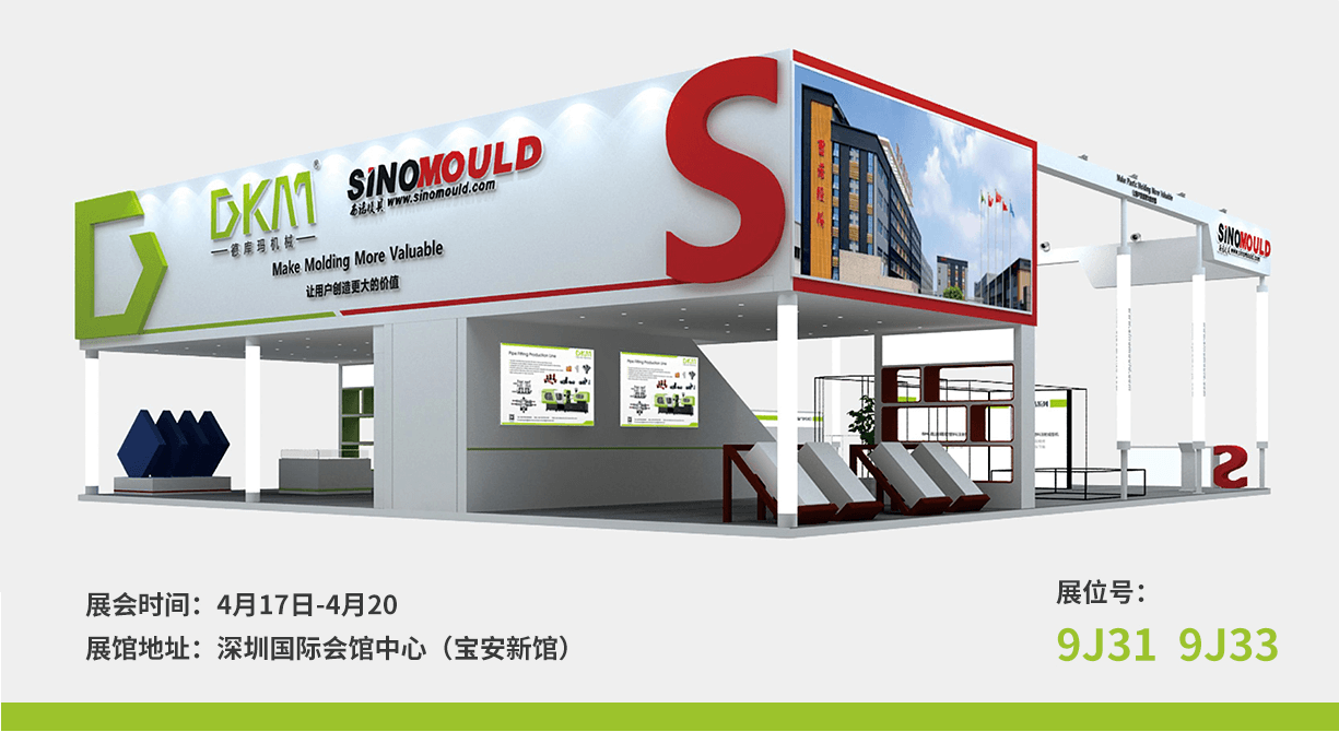 DKM展会信息-ChinaPlas DKM展会信息-ChinaPlas