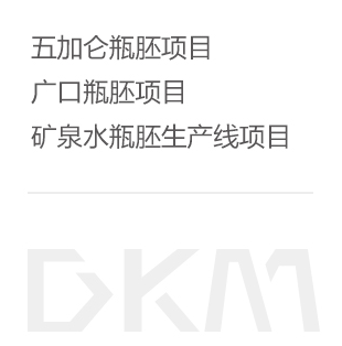 种种多腔瓶胚注塑成型解决计划