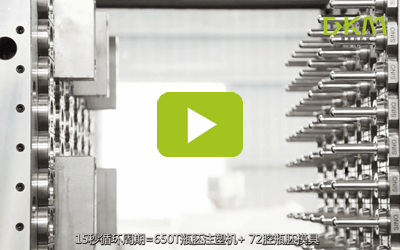 48腔瓶胚生产线--五五世纪