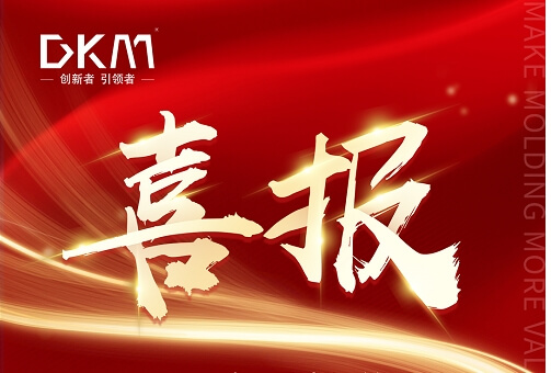 低惯量高精度射出手艺获奖